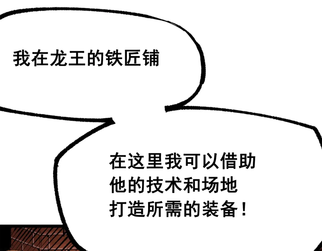 《黑白双龙》第三部 4章8话 展开行动 第25页