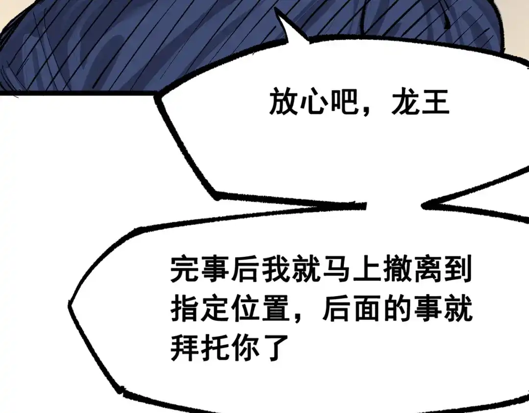 《黑白双龙》第三部 4章8话 展开行动 第142页