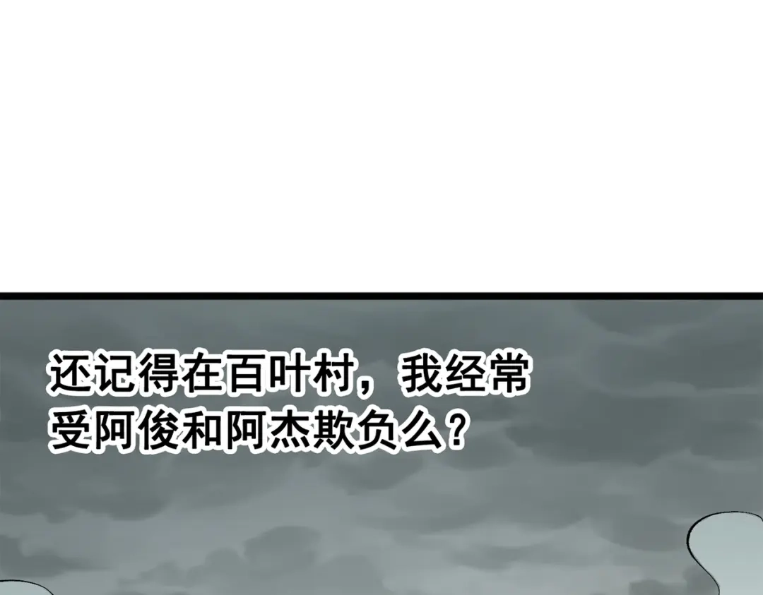 《黑白双龙》第三部 4章8话 展开行动 第153页