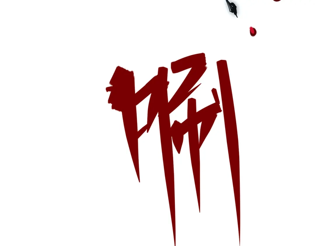 《黑白双龙》第三部 4章8话 展开行动 第170页