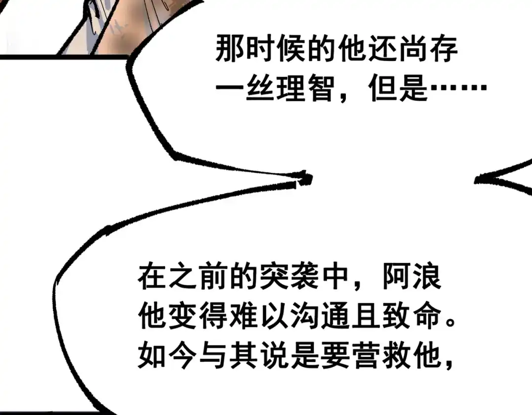《黑白双龙》第三部 4章8话 展开行动 第10页