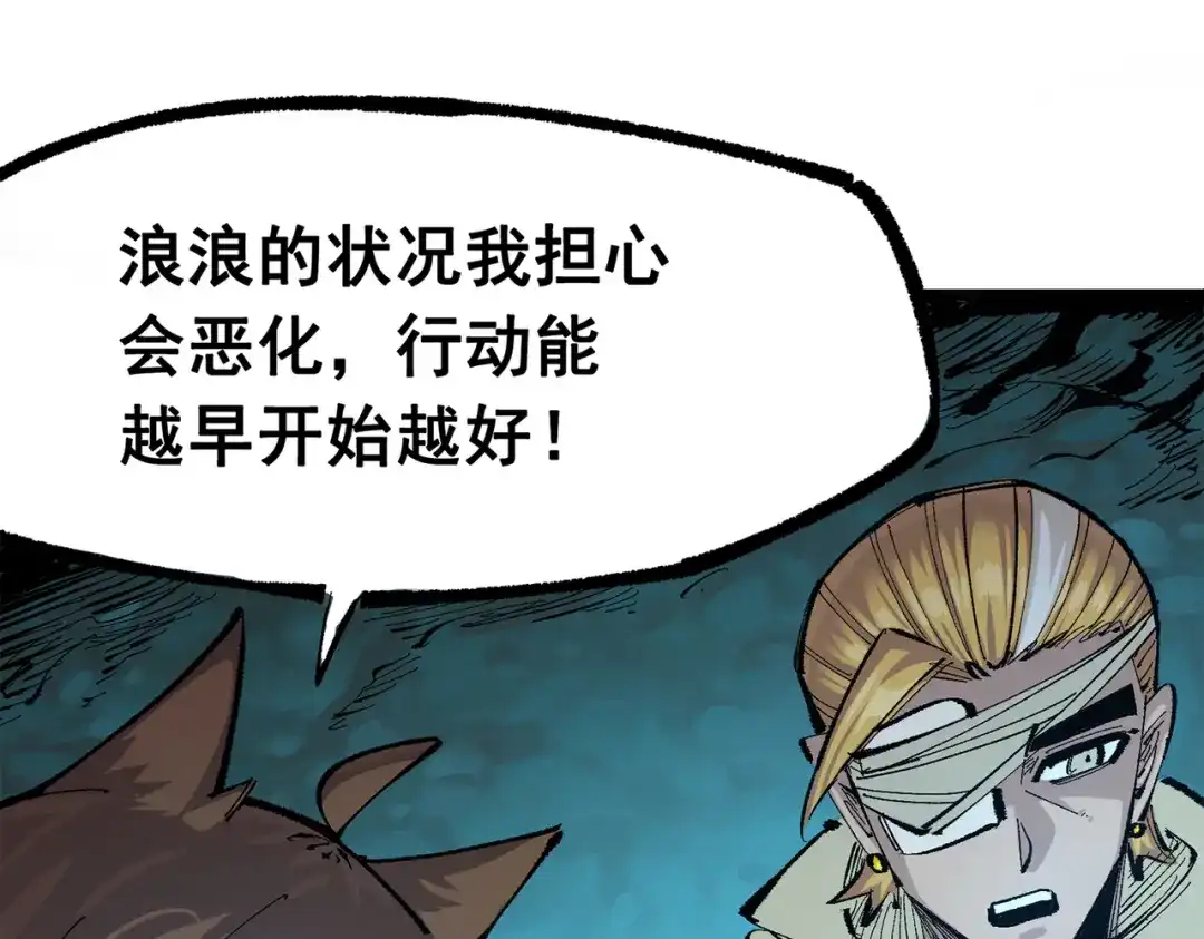 《黑白双龙》第三部 4章8话 展开行动 第109页