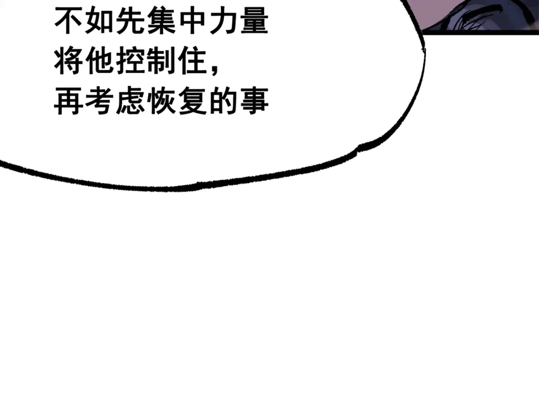 《黑白双龙》第三部 4章8话 展开行动 第14页