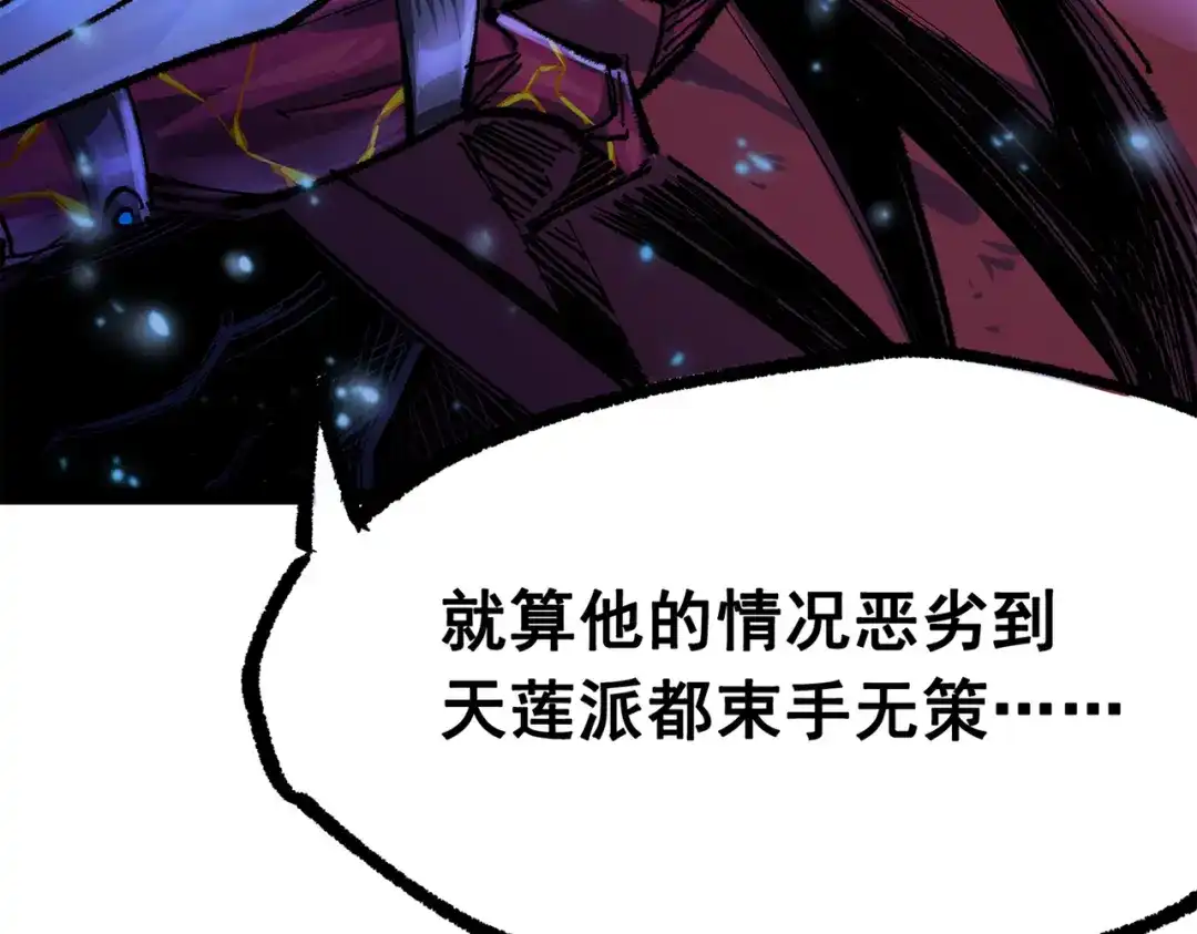 《黑白双龙》第三部 4章8话 展开行动 第73页