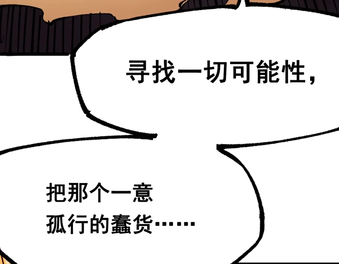 《黑白双龙》第三部 4章8话 展开行动 第79页