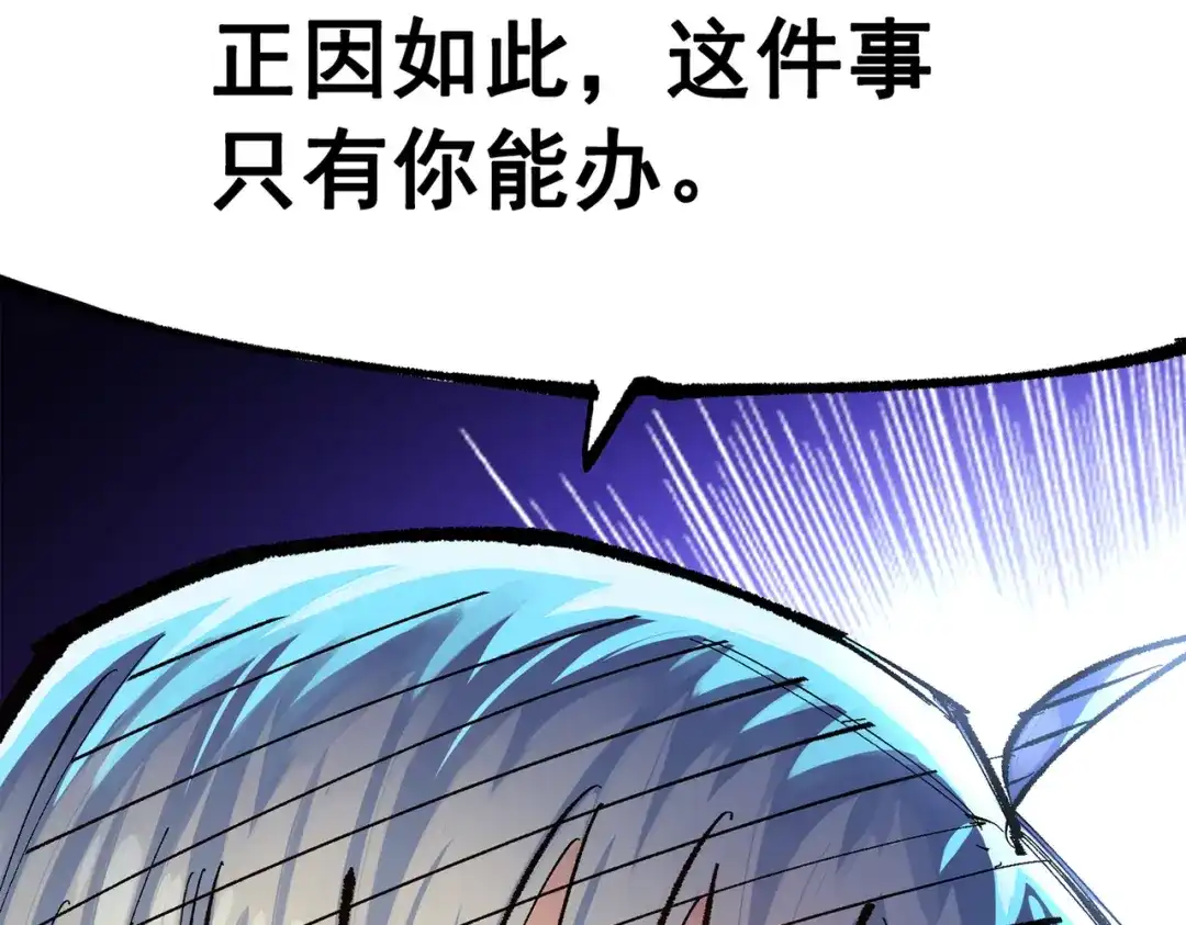 《黑白双龙》第三部 4章8话 展开行动 第102页