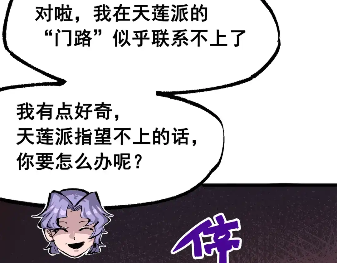《黑白双龙》第三部 4章8话 展开行动 第60页