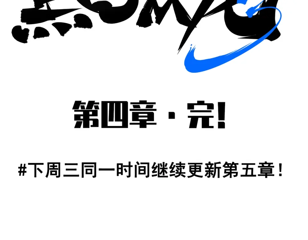 《黑白双龙》第三部 4章8话 展开行动 第204页