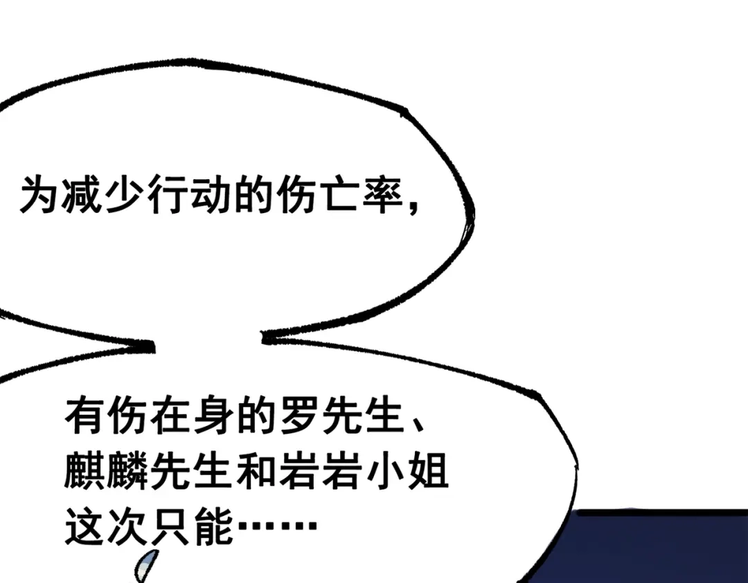《黑白双龙》第三部 4章8话 展开行动 第34页