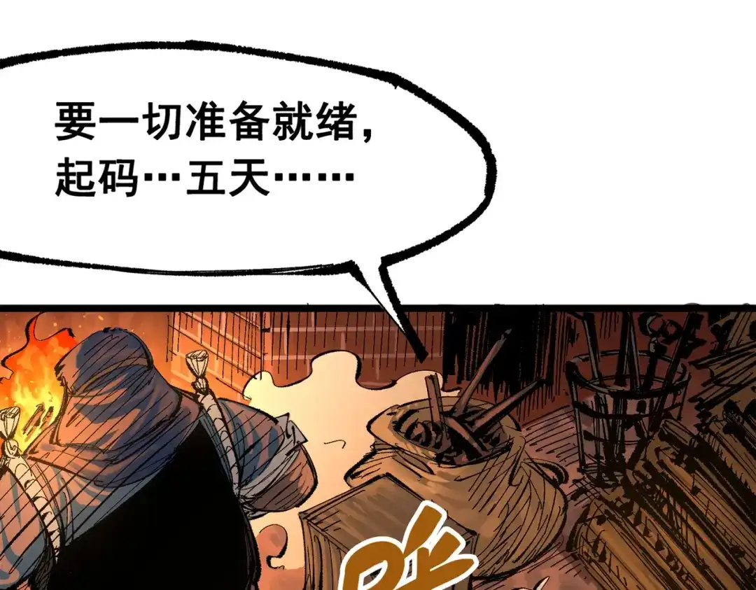 《黑白双龙》第三部 4章8话 展开行动 第112页