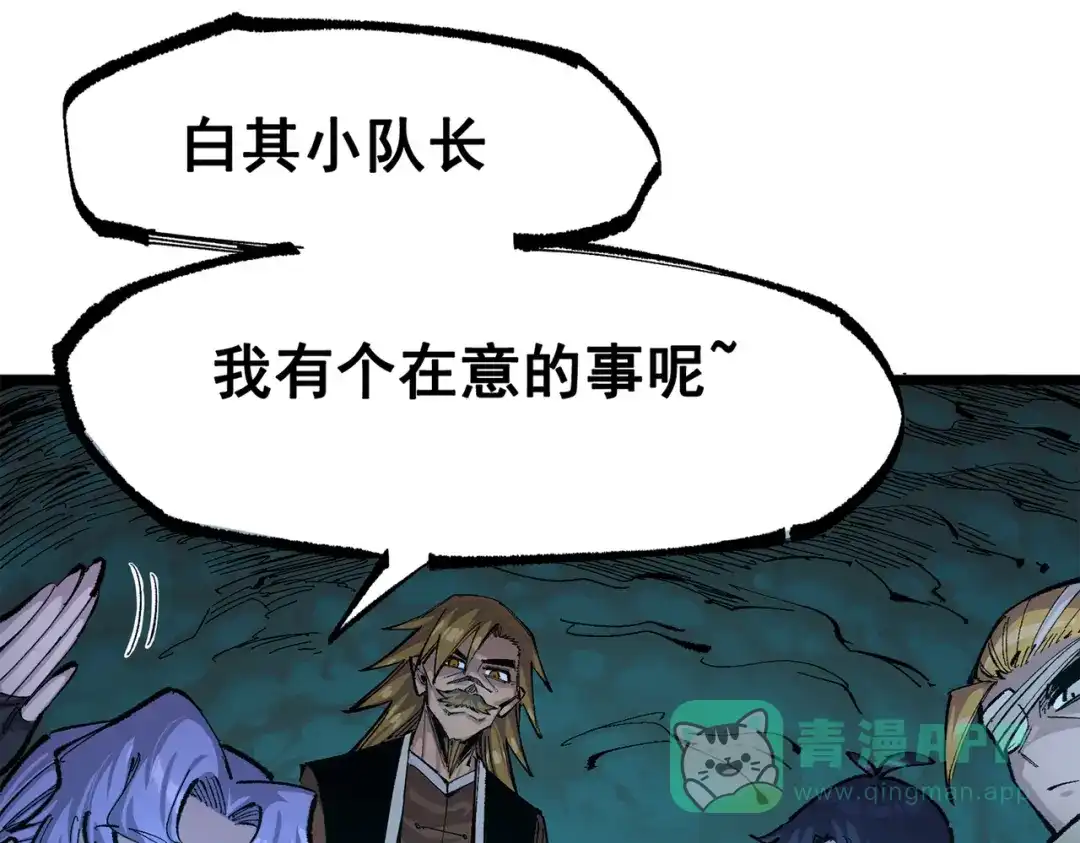 《黑白双龙》第三部 4章8话 展开行动 第16页