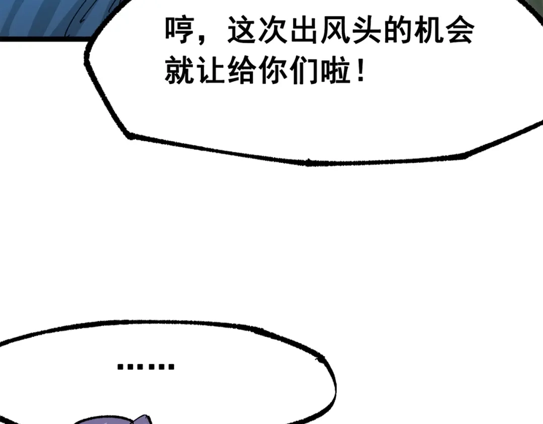 《黑白双龙》第三部 4章8话 展开行动 第38页