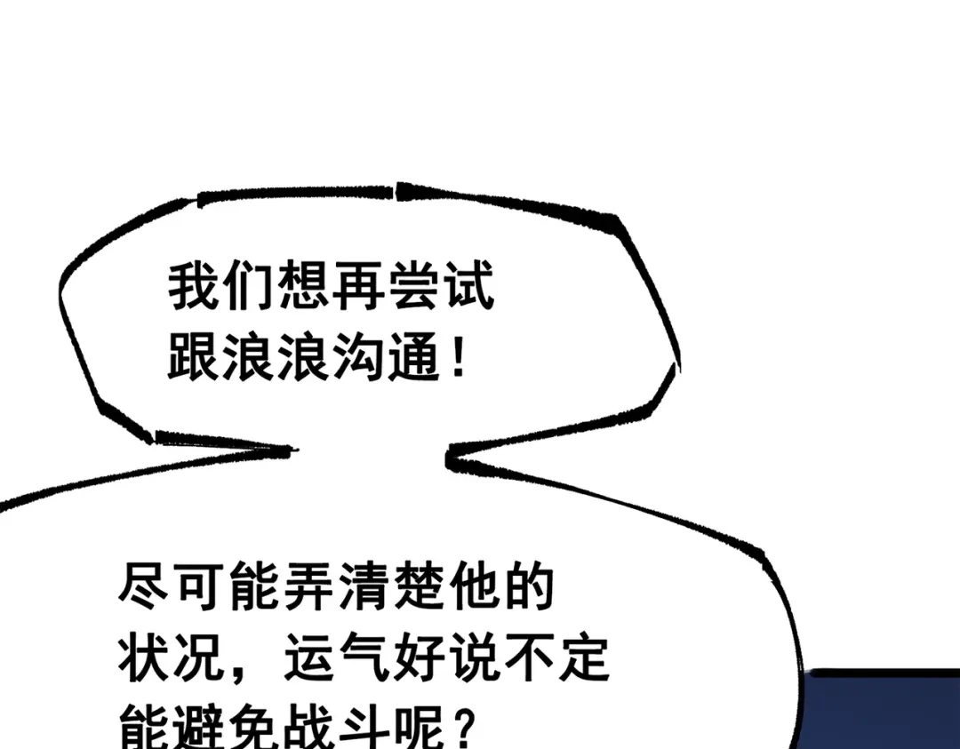 《黑白双龙》第三部 4章8话 展开行动 第47页