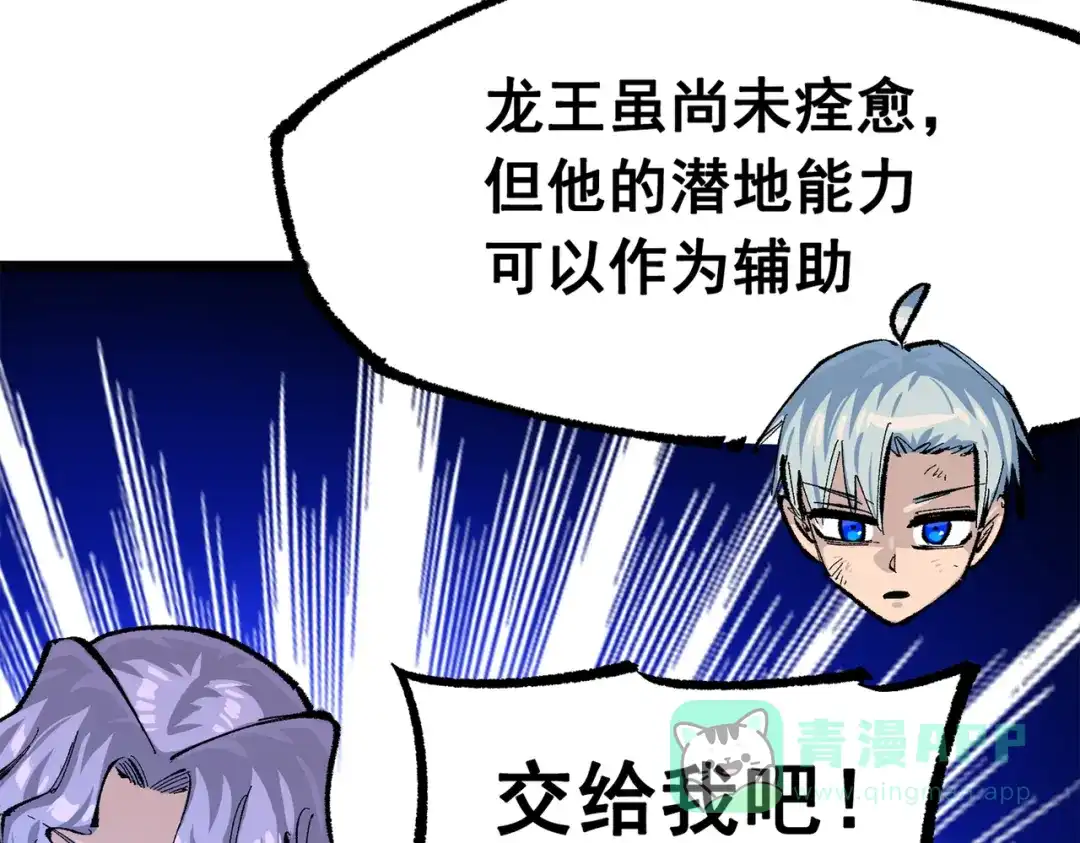 《黑白双龙》第三部 4章8话 展开行动 第41页