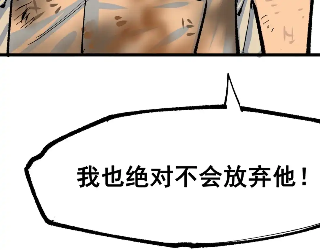 《黑白双龙》第三部 4章8话 展开行动 第93页