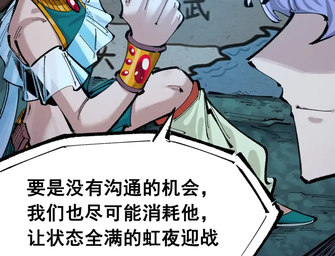 《黑白双龙》第三部 4章8话 展开行动 第49页