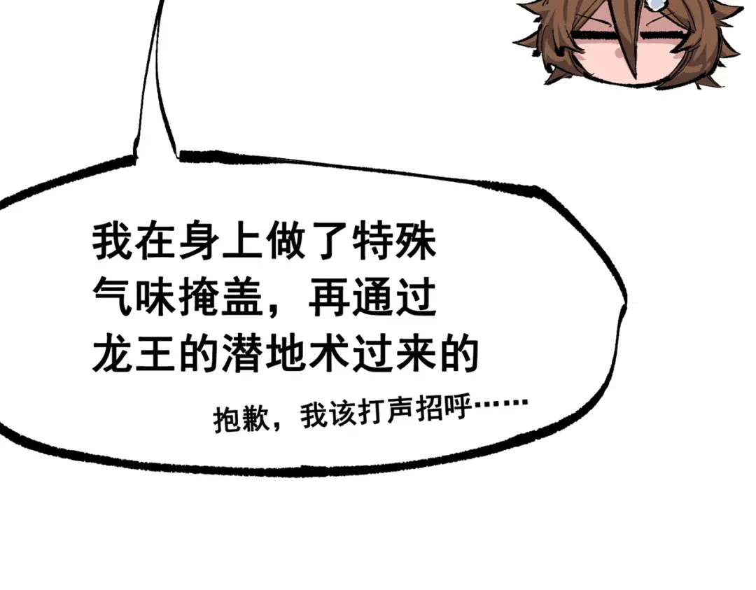 《黑白双龙》第三部 4章8话 展开行动 第32页
