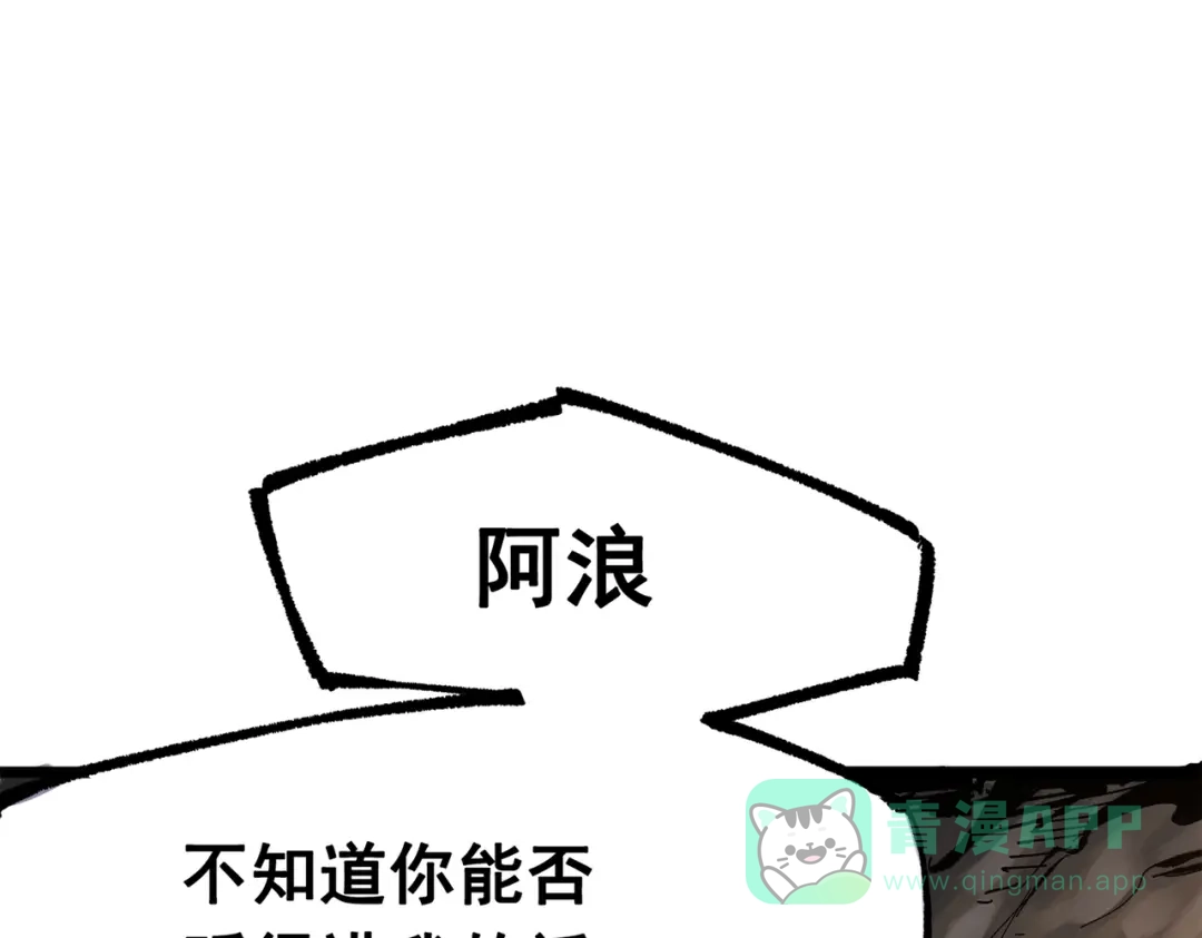 《黑白双龙》第三部 5章1话 重逢之战 第31页