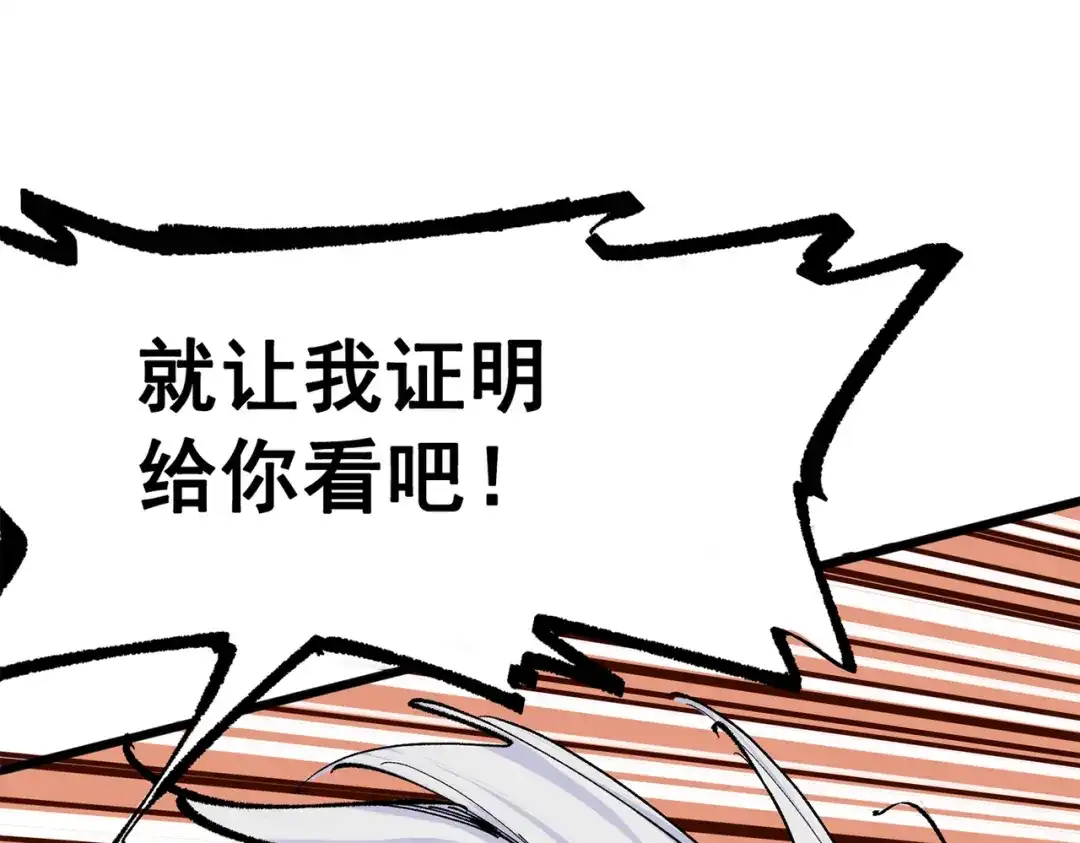 《黑白双龙》第三部 5章1话 重逢之战 第98页