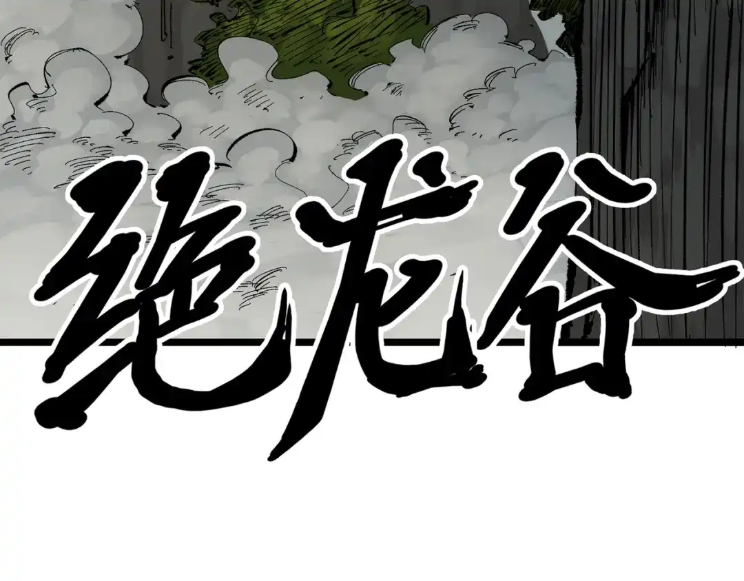 《黑白双龙》第三部 5章1话 重逢之战 第73页
