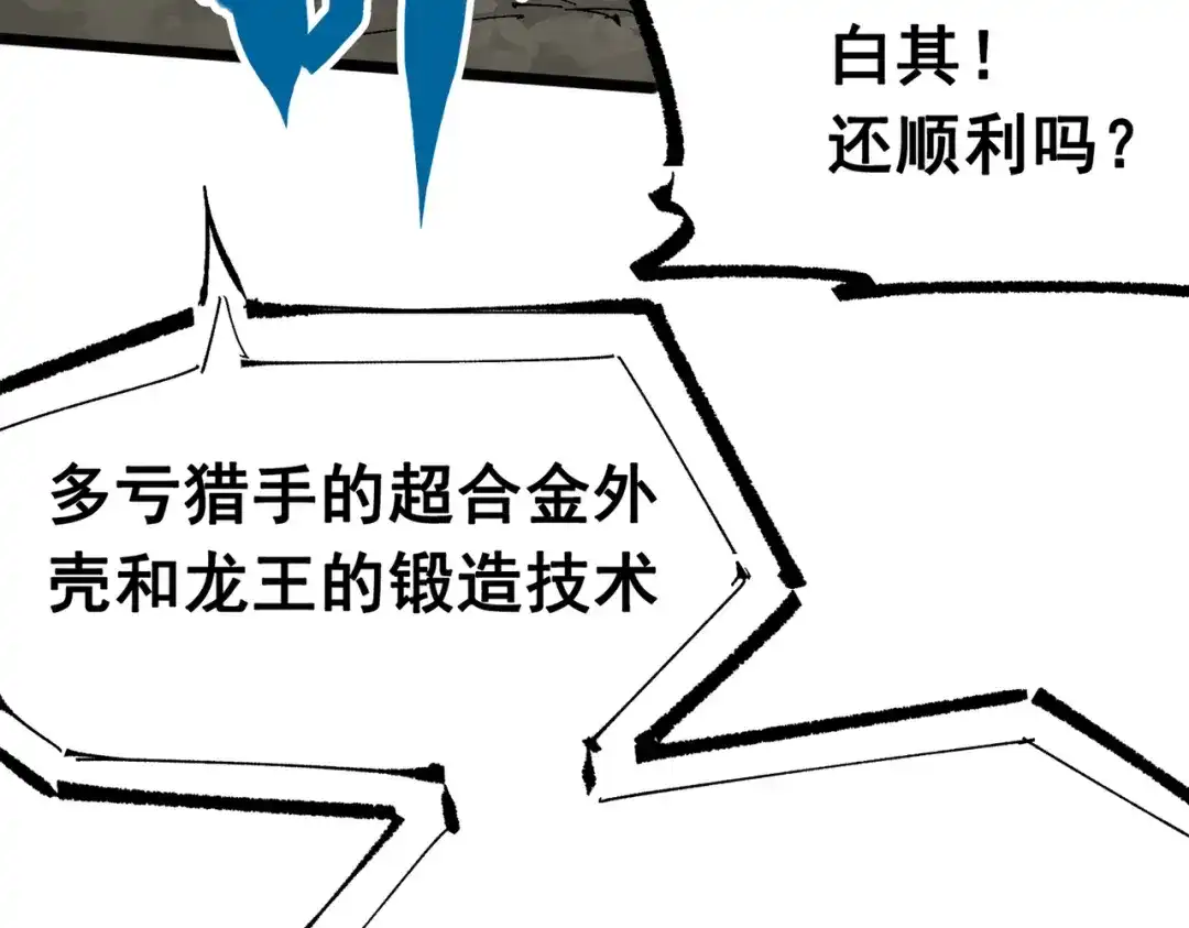 《黑白双龙》第三部 5章1话 重逢之战 第155页