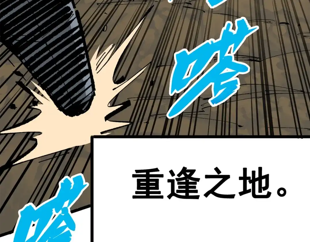 《黑白双龙》第三部 5章1话 重逢之战 第83页