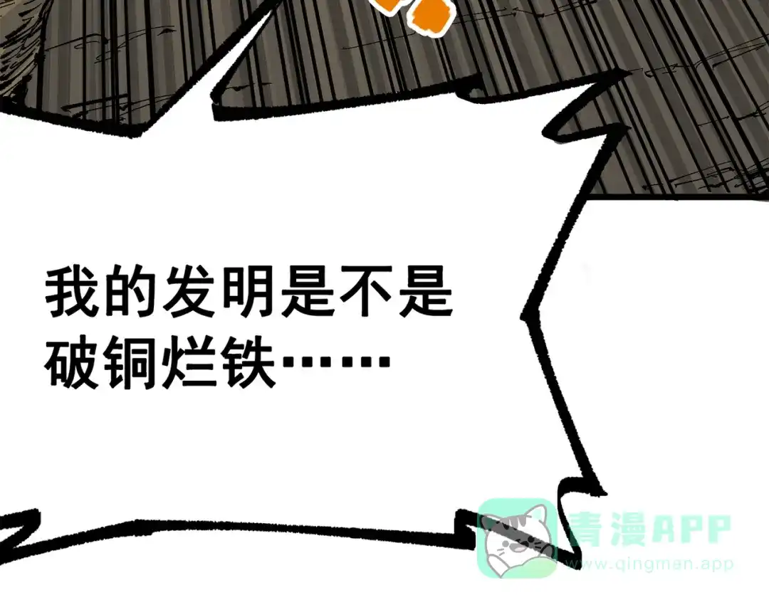 《黑白双龙》第三部 5章1话 重逢之战 第96页
