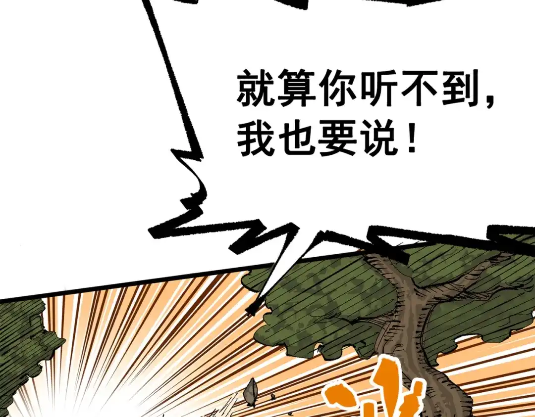 《黑白双龙》第三部 5章1话 重逢之战 第93页
