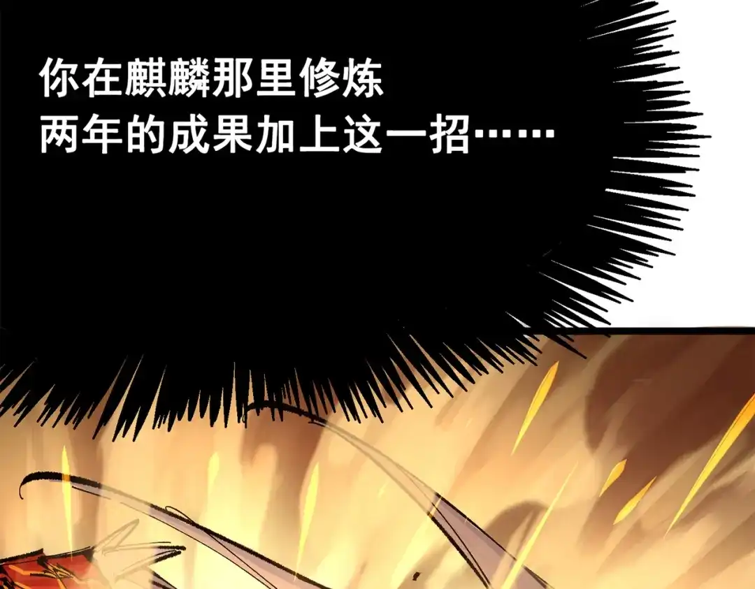 《黑白双龙》第三部 5章2话 恶战 第87页
