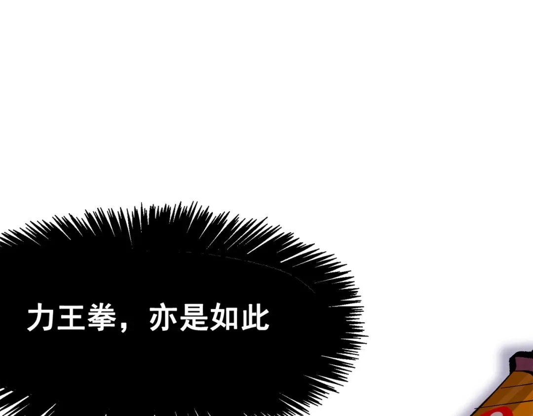 《黑白双龙》第三部 5章2话 恶战 第79页
