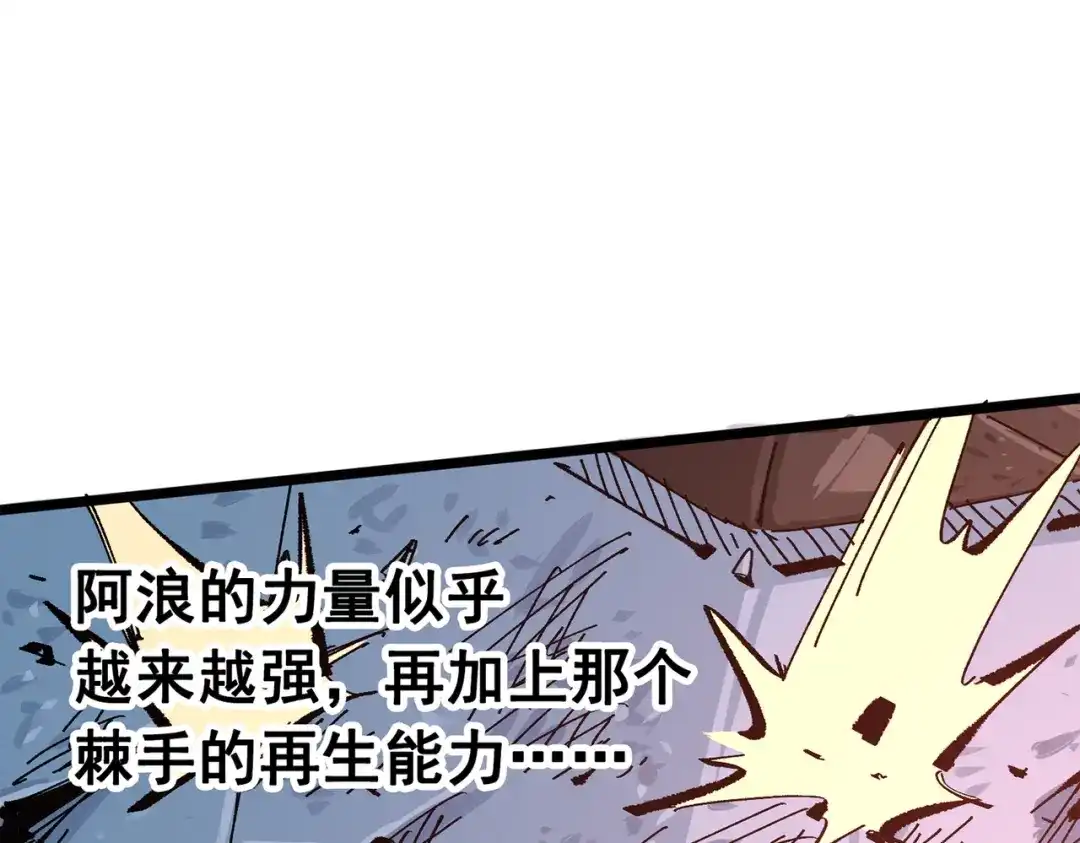《黑白双龙》第三部 5章2话 恶战 第13页