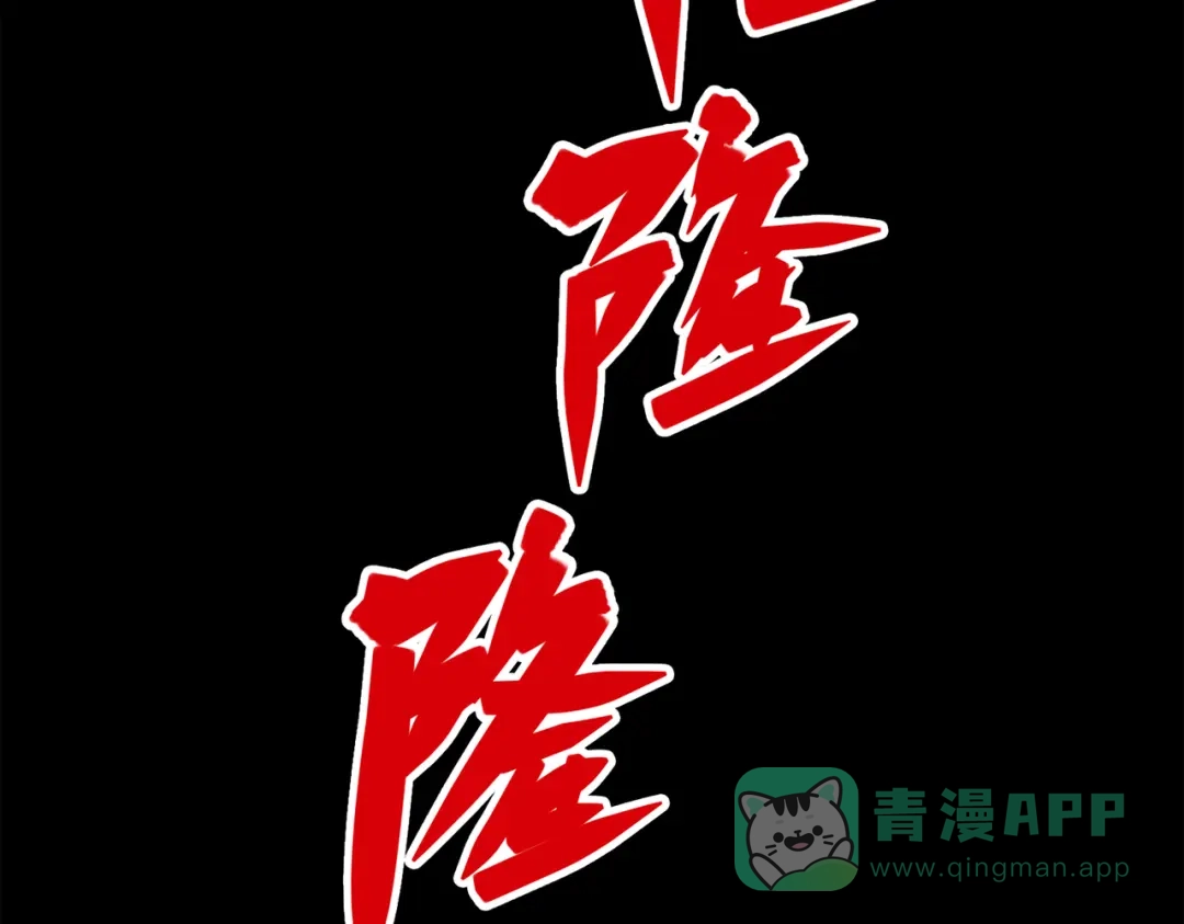 《黑白双龙》第三部 5章2话 恶战 第171页