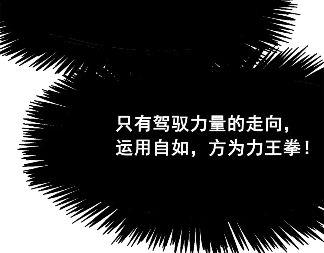 《黑白双龙》第三部 5章2话 恶战 第82页