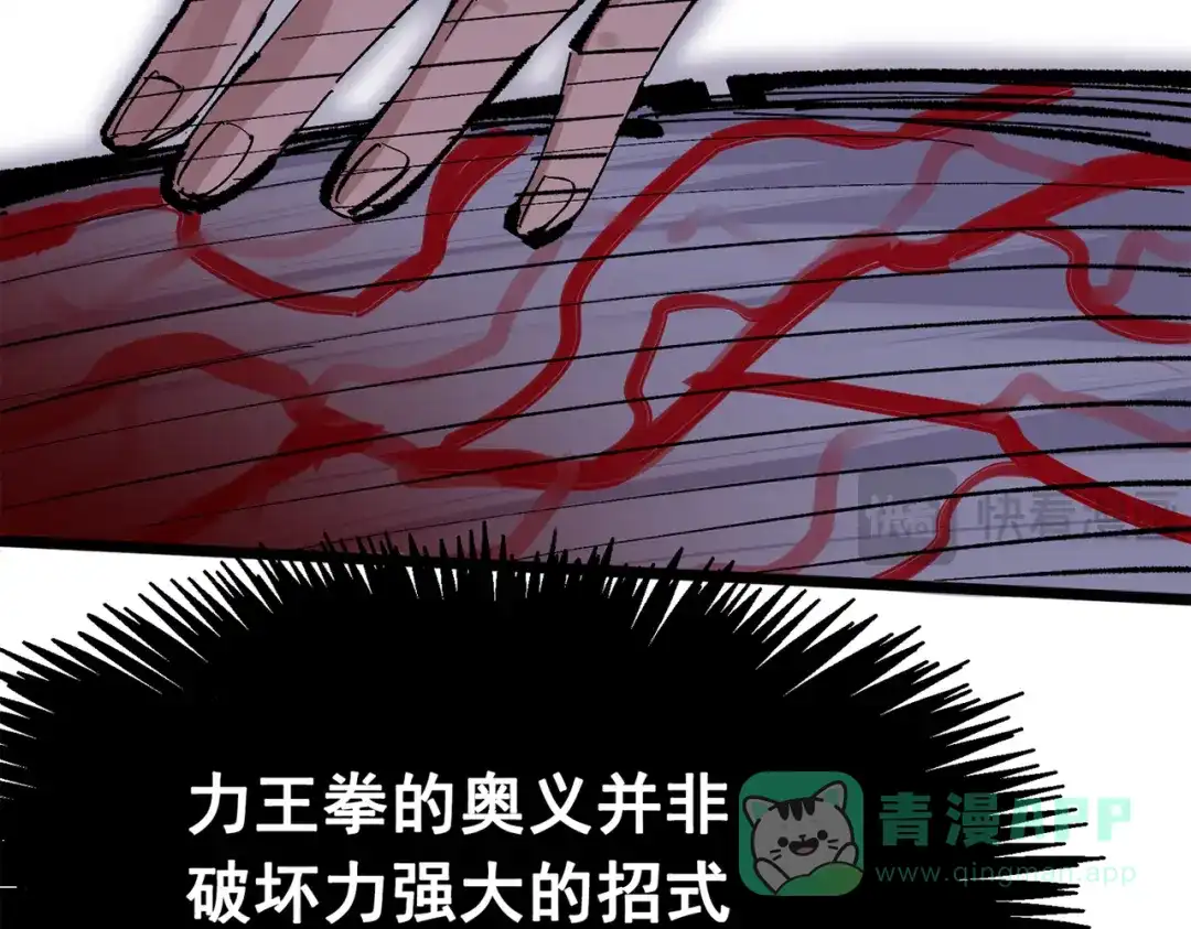 《黑白双龙》第三部 5章2话 恶战 第81页