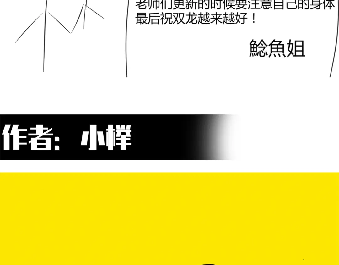 《黑白双龙》番外6：预祝假期愉快 第52页