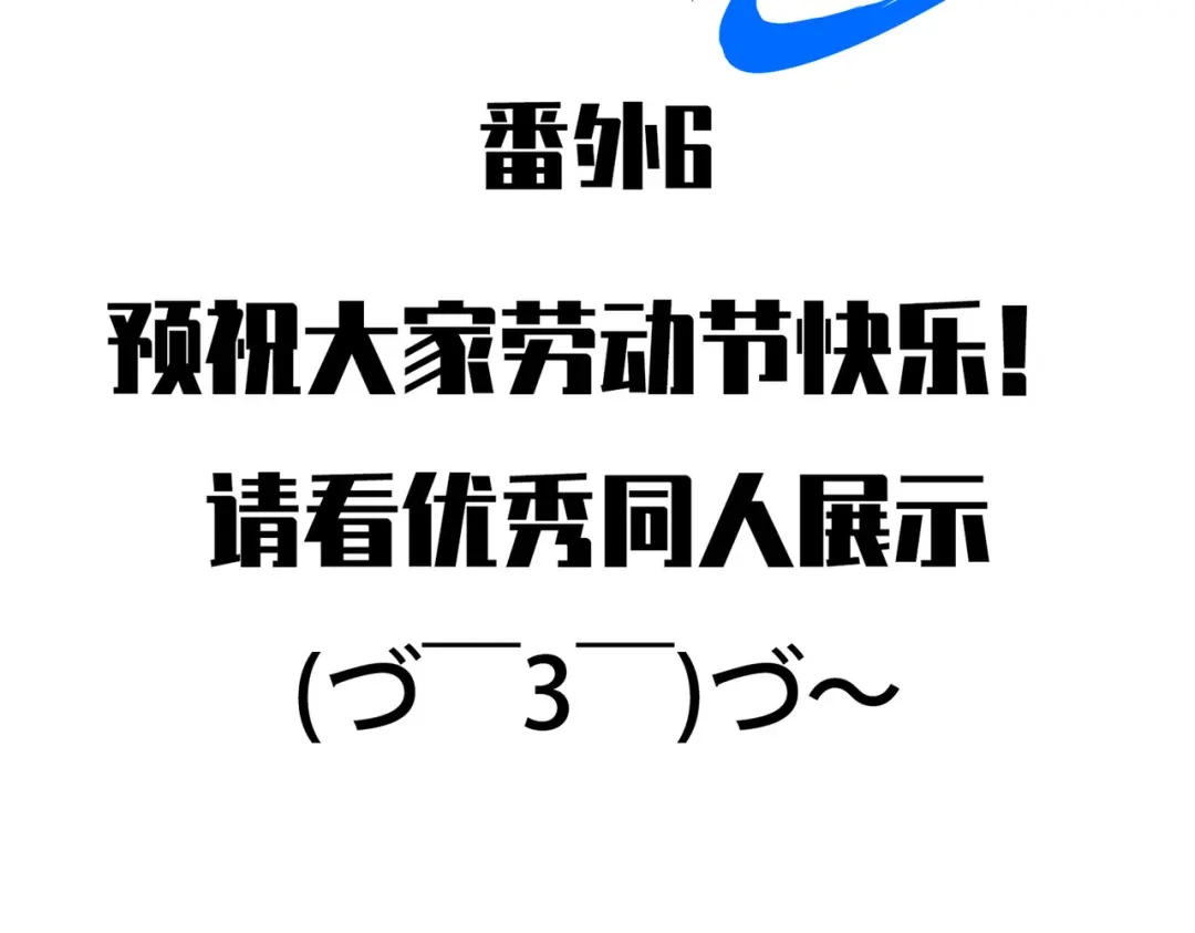 《黑白双龙》番外6：预祝假期愉快 第2页