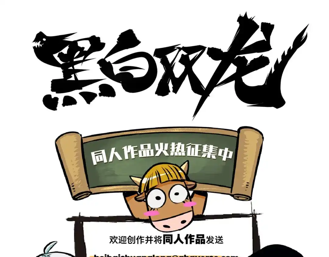 《黑白双龙》番外6：预祝假期愉快 第99页