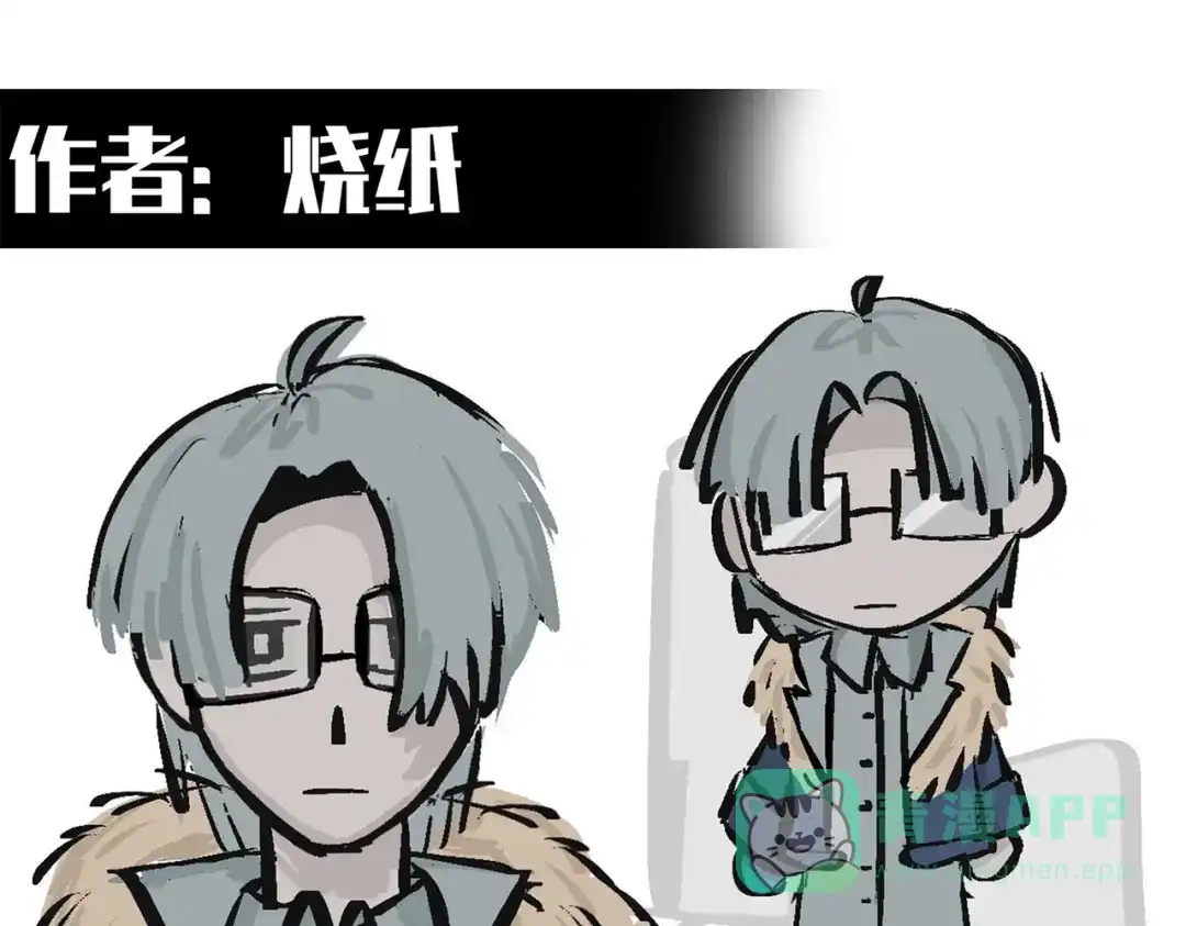 《黑白双龙》番外6：预祝假期愉快 第11页