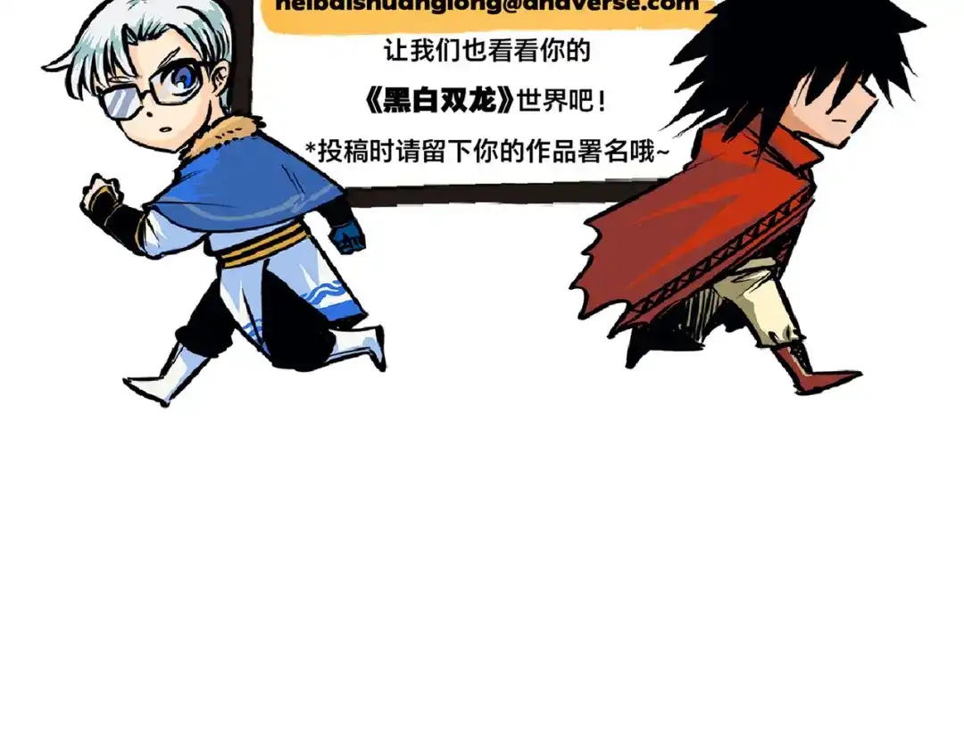 《黑白双龙》番外6：预祝假期愉快 第100页