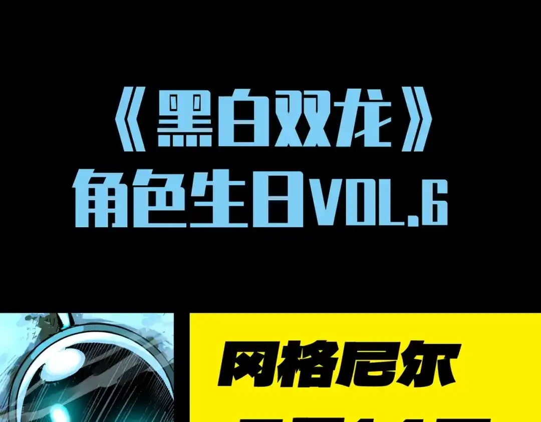 《黑白双龙》番外6：预祝假期愉快 第102页
