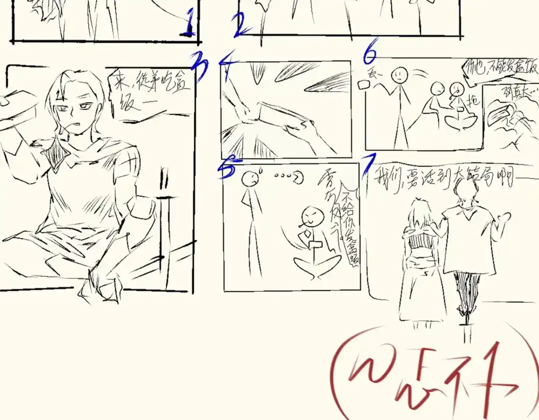 《黑白双龙》番外6：预祝假期愉快 第85页