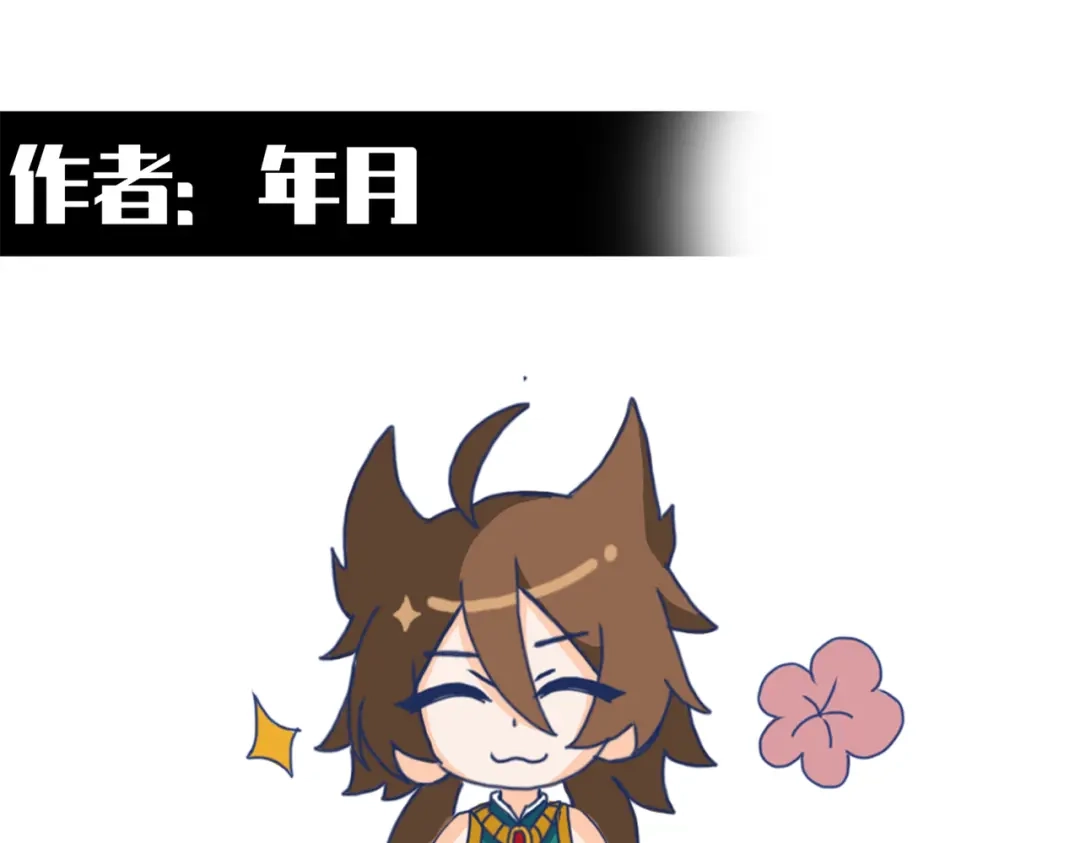 《黑白双龙》番外6：预祝假期愉快 第45页