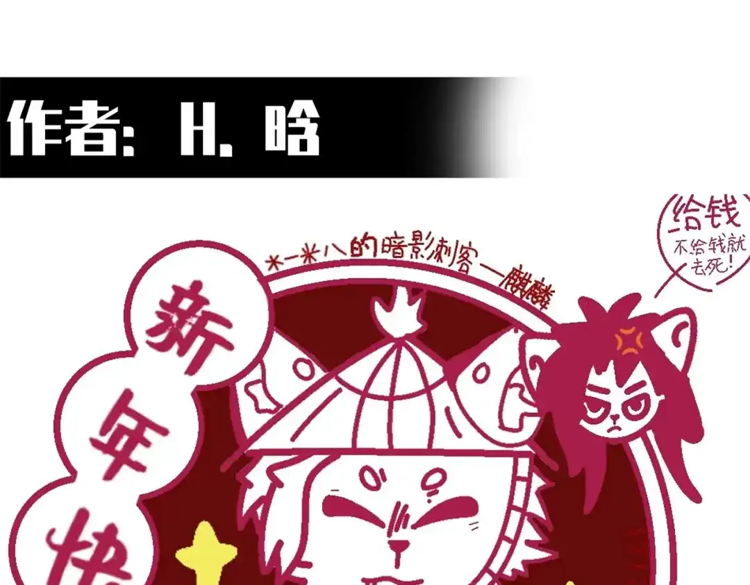《黑白双龙》番外6：预祝假期愉快 第24页