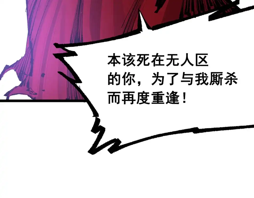 《黑白双龙》第三部 5章3话 虹夜VS莫浪 第120页