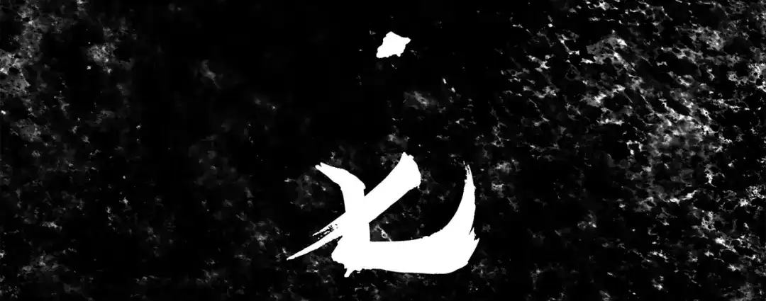 《黑白双龙》第三部 5章3话 虹夜VS莫浪 第278页