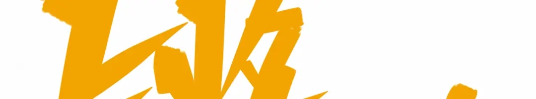 《黑白双龙》第三部 5章3话 虹夜VS莫浪 第223页