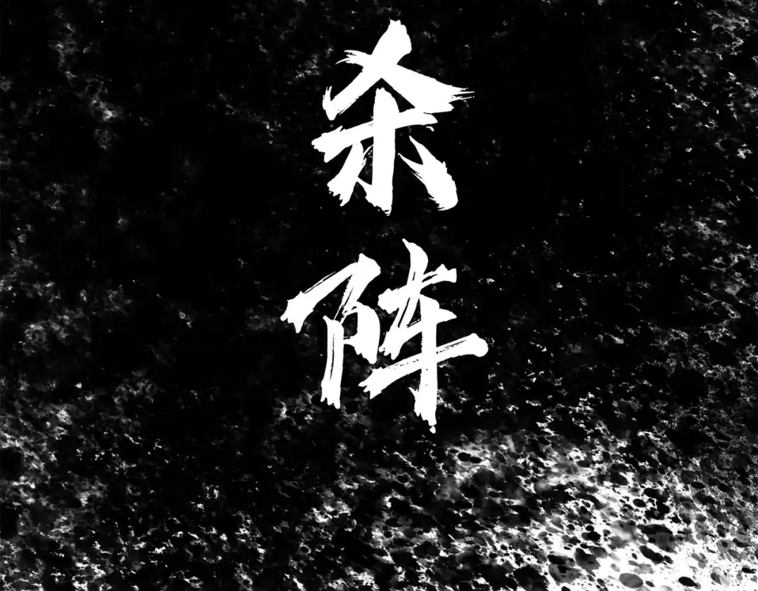 《黑白双龙》第三部 5章3话 虹夜VS莫浪 第279页