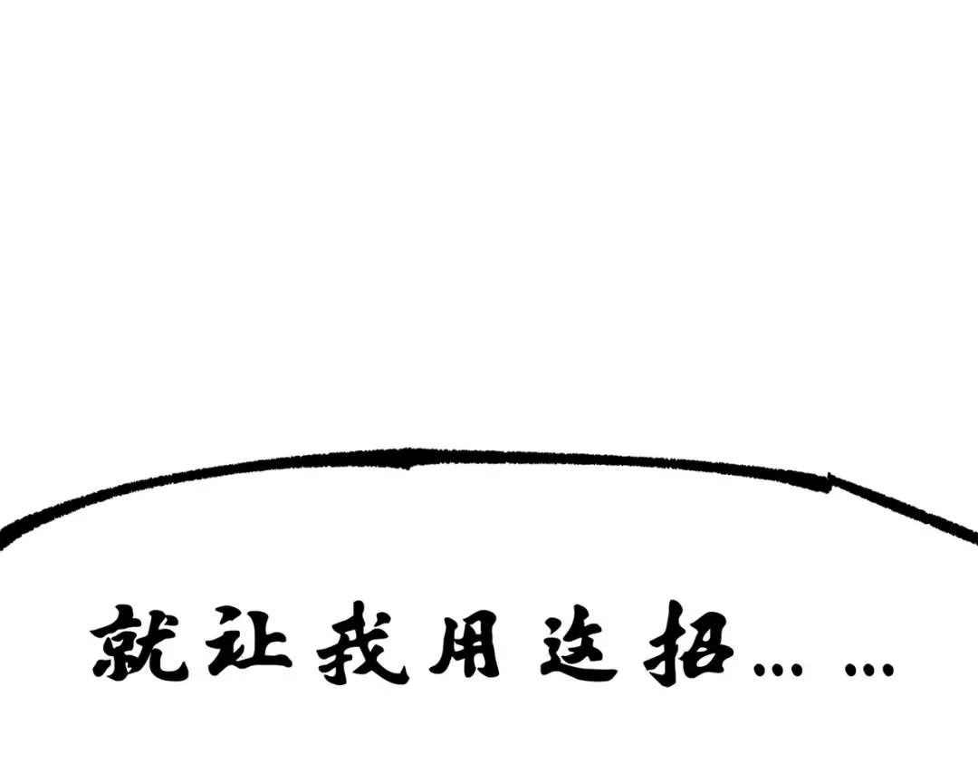 《黑白双龙》第三部 5章3话 虹夜VS莫浪 第270页