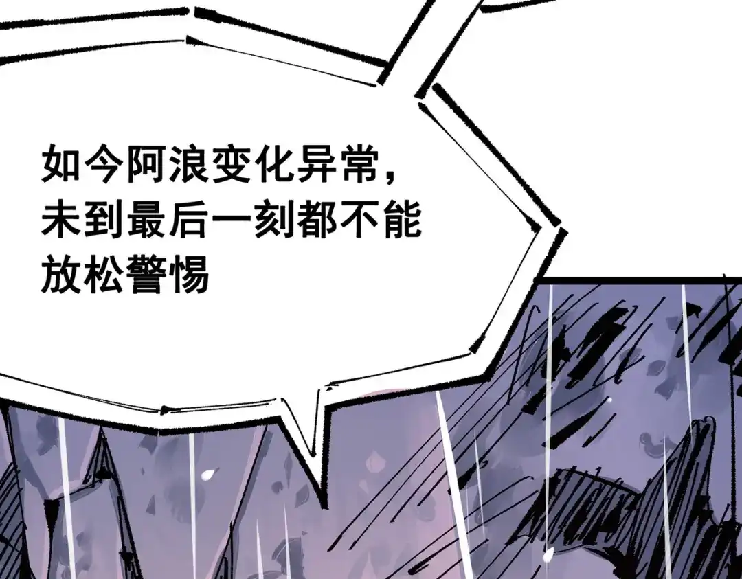 《黑白双龙》第三部 5章4话 摊牌 第83页