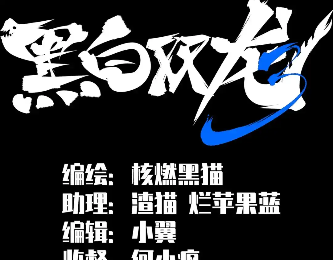 《黑白双龙》第三部 5章4话 摊牌 第39页
